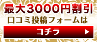 秋コスグループクチコミブログを見る